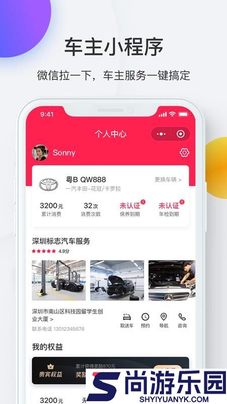 i店汽车系统下载