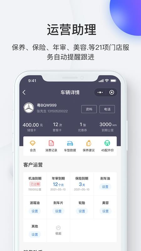 i店汽车系统下载