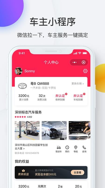 i店汽车系统下载