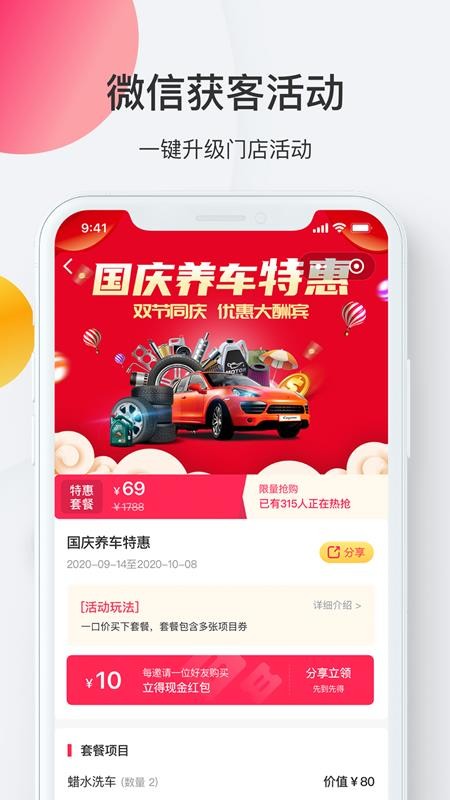 i店汽车系统下载