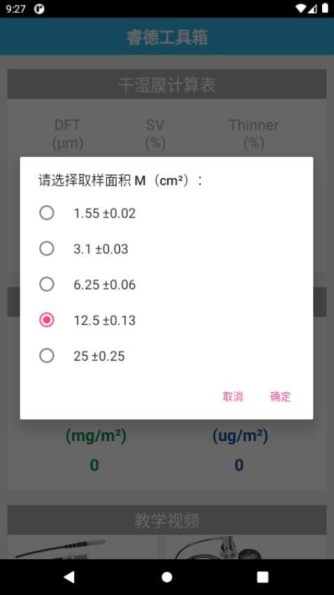 睿德工具箱app官方正版下载