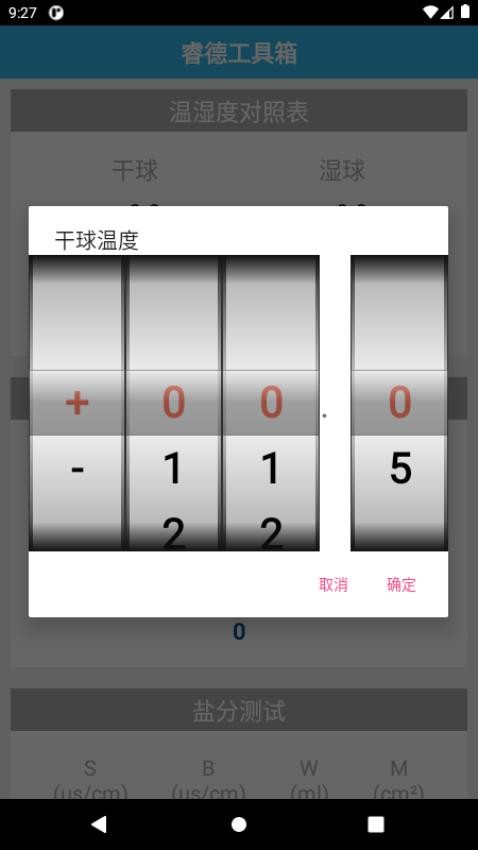 睿德工具箱app官方正版下载