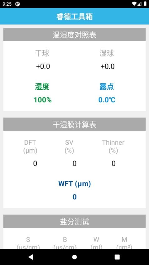 睿德工具箱app官方正版下载