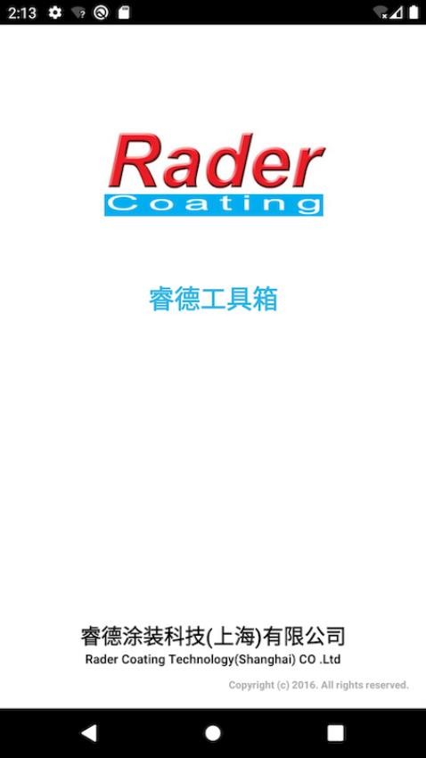 睿德工具箱app官方正版下载