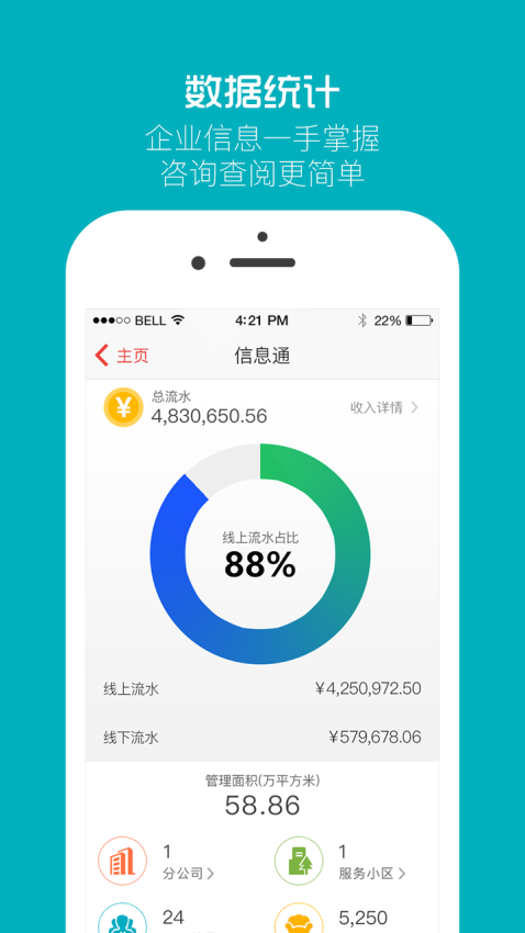 物业贝贝app下载