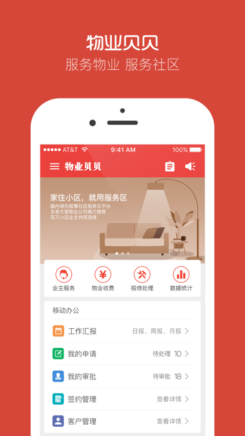 物业贝贝app下载