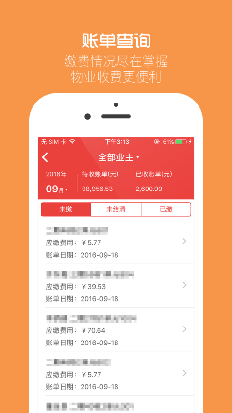 物业贝贝app下载