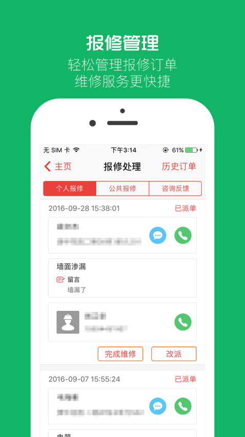 物业贝贝app下载