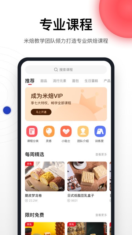 米焙app下载