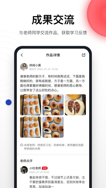 米焙app下载