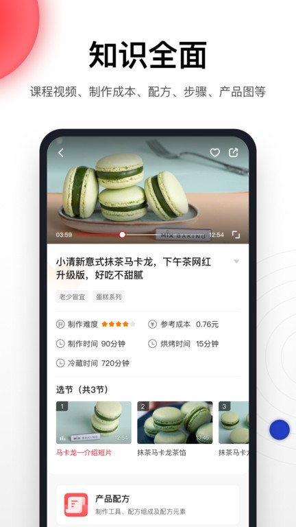 米焙app下载