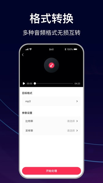 mp3转换助手app下载