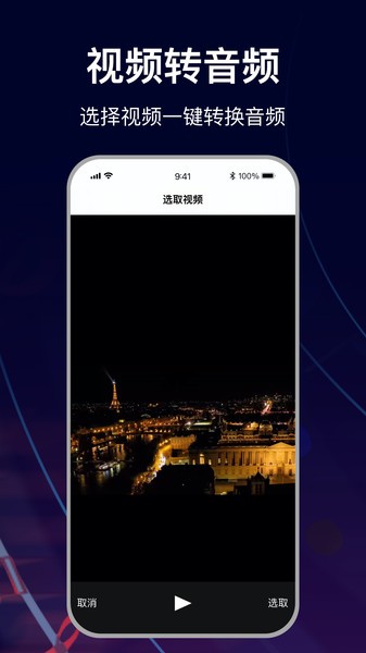 mp3转换助手app下载