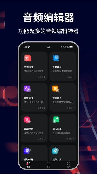 mp3转换助手app下载