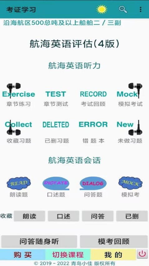 考证学习app下载