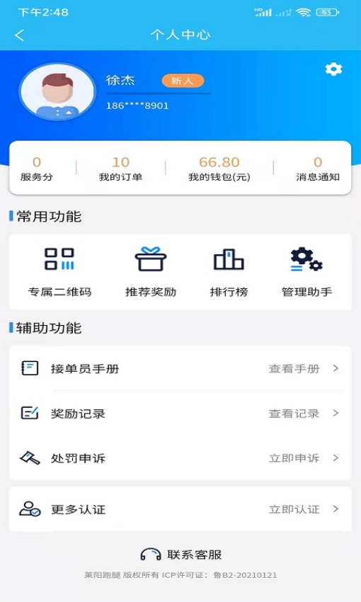同城众包下载安装