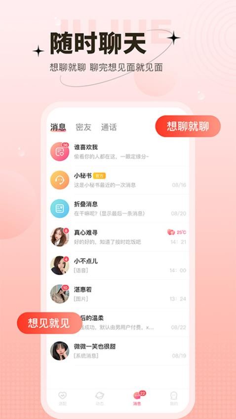 心上人聊天交友免费版app下载