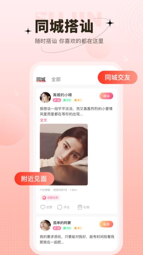 心上人聊天交友免费版app下载