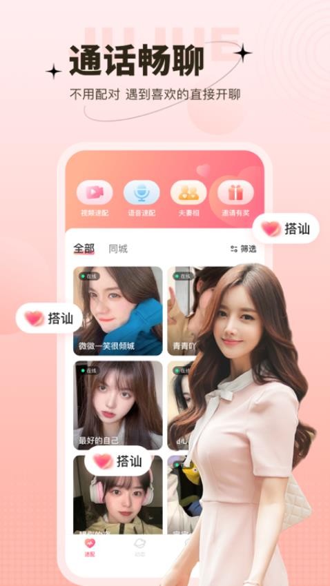 心上人聊天交友免费版app下载