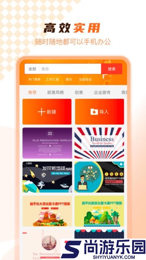 PPT在线制作免费版app下载