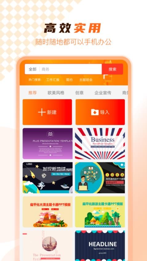 PPT在线制作免费版app下载