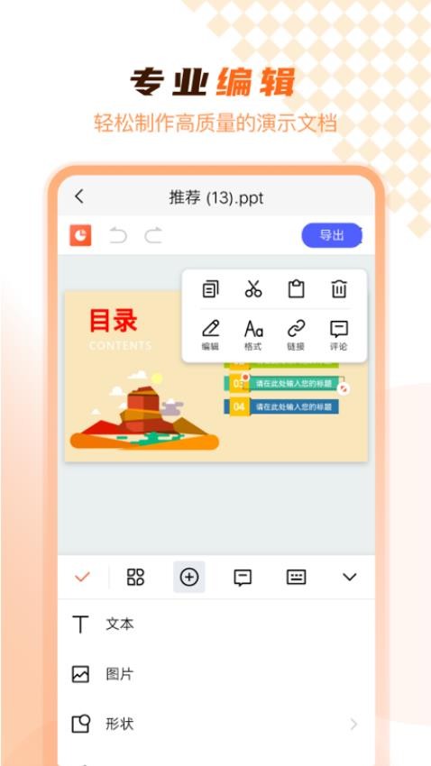 PPT在线制作免费版app下载