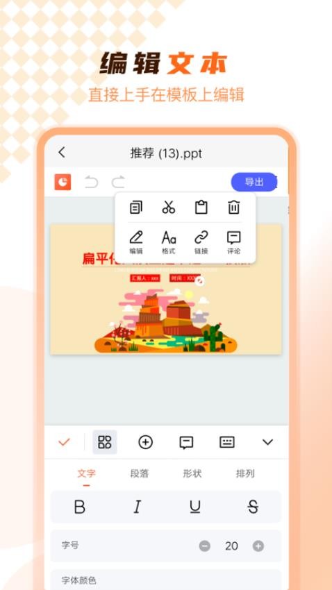 PPT在线制作免费版app下载