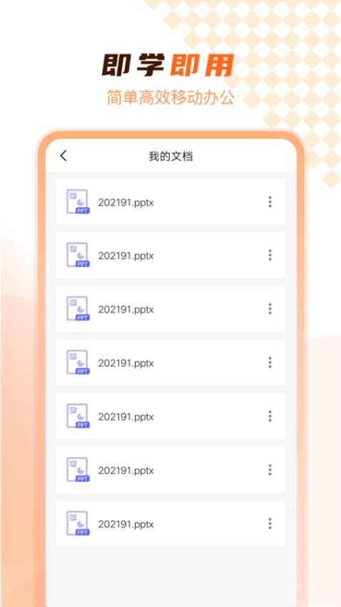 PPT在线制作免费版app下载