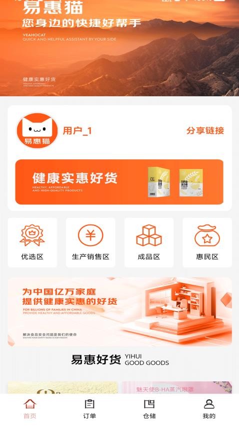 易惠猫手机版APP下载