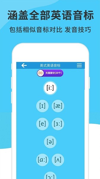 英语音标精编app最新版下载