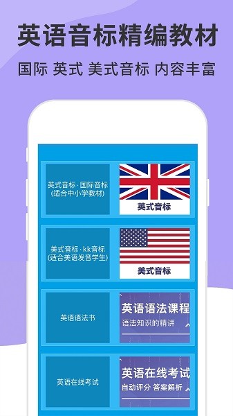 英语音标精编app最新版下载