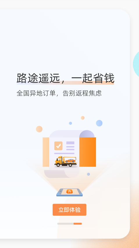 好师傅援助app下载