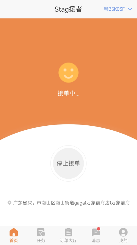 好师傅援助app下载