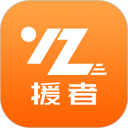 好师傅援助客户端(改名援者)