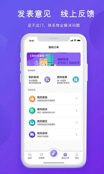 悦居生活app下载