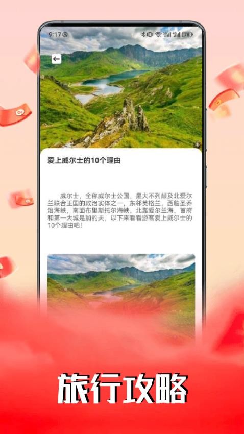 慈联旅游联盟app手机版下载
