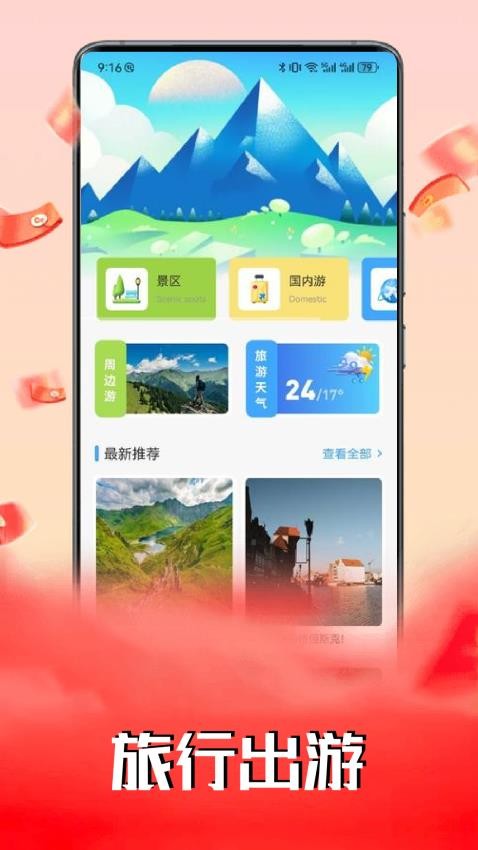 慈联旅游联盟app手机版下载