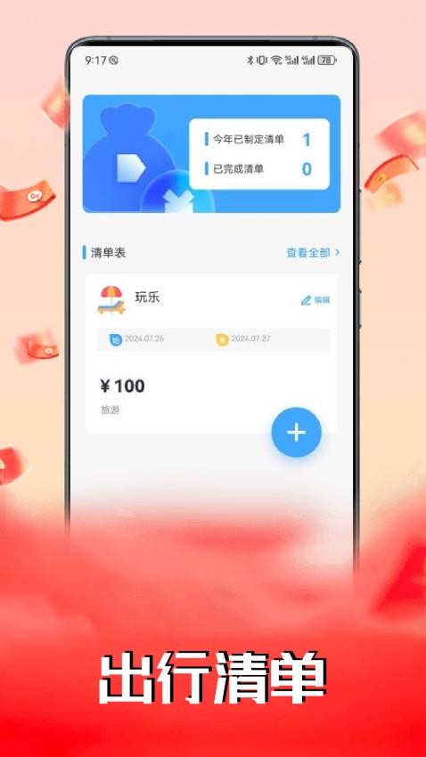 慈联旅游联盟app手机版下载
