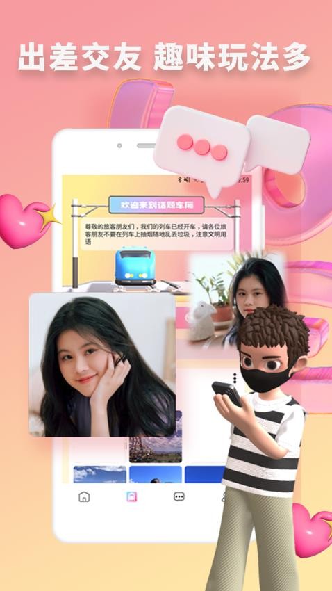 快识交友APP下载