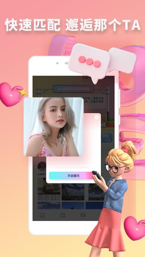 快识交友APP下载
