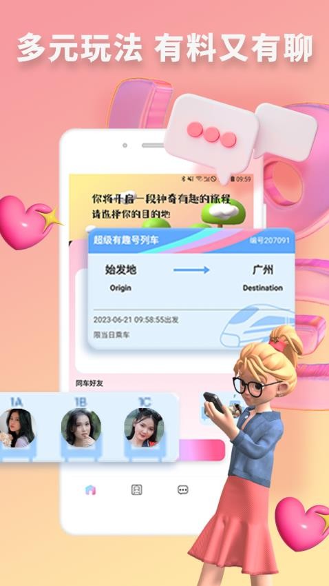 快识交友APP下载