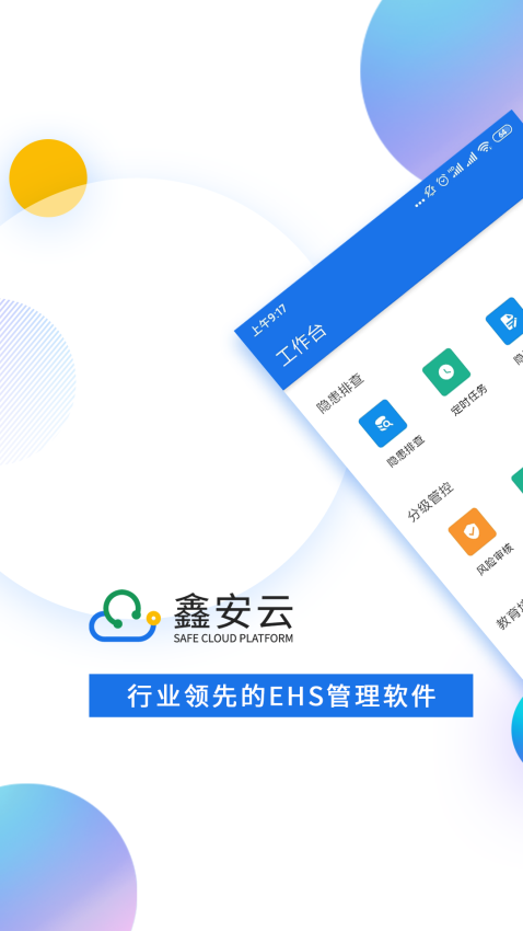 鑫安云app下载安装