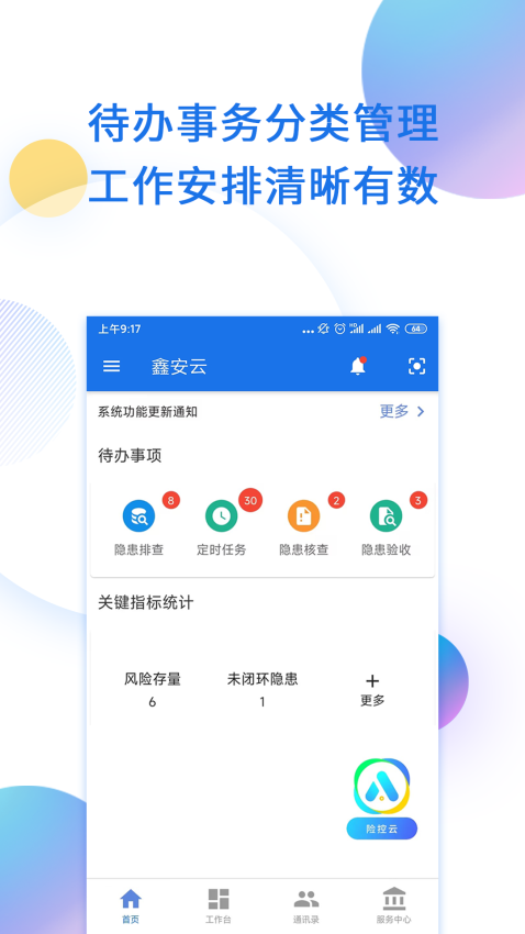 鑫安云app下载安装