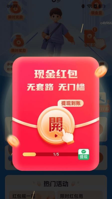 走路轻松赚app下载