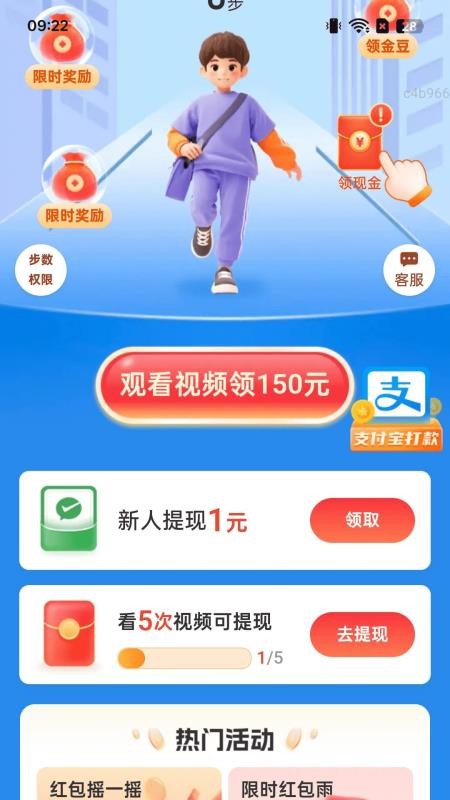 走路轻松赚app下载