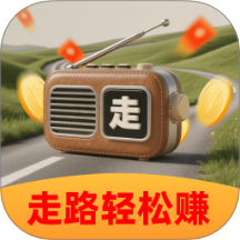 走路轻松赚手机版