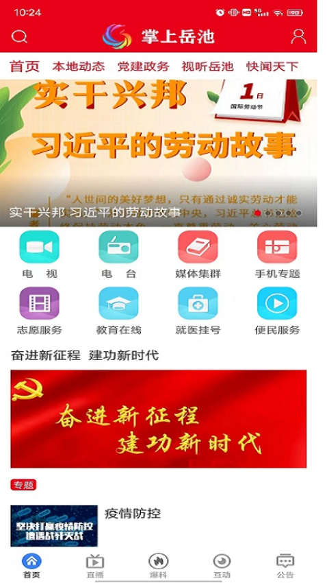 掌上岳池app下载安装