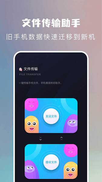手机搬家换机app下载