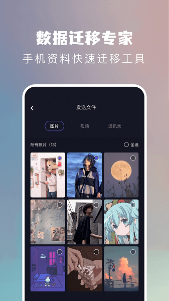 手机搬家换机app下载