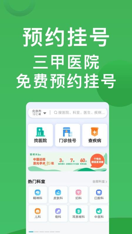 医院挂号通